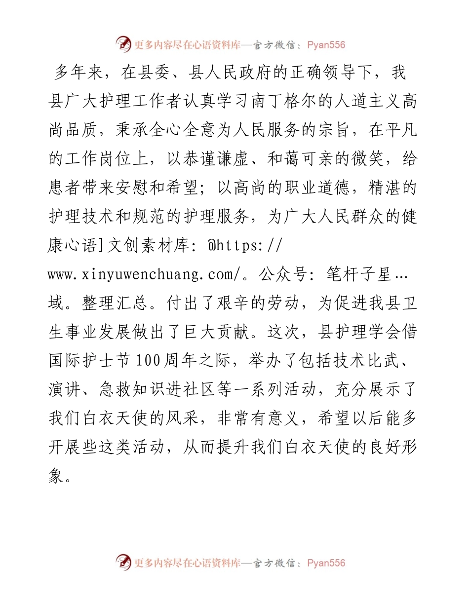 分管领导在512国际护士节晚会上的致辞.docx_第2页