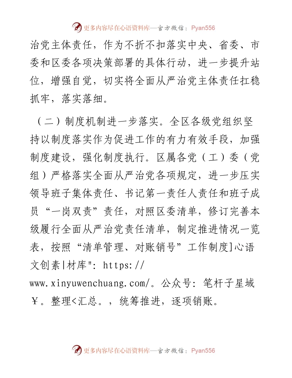 区委度落实全面从严治党主体责任工作情况报告.docx_第2页