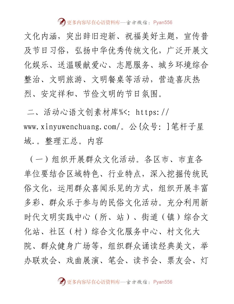 关于在春节、元宵节期间组织开展“我们的节日”主题活动的通知.docx_第2页