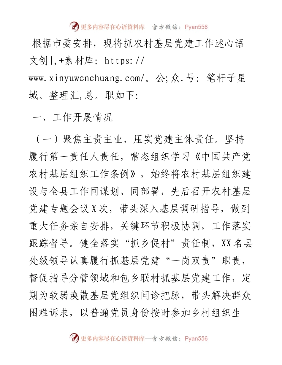 县委书记抓农村基层党建工作述职报告.docx_第1页