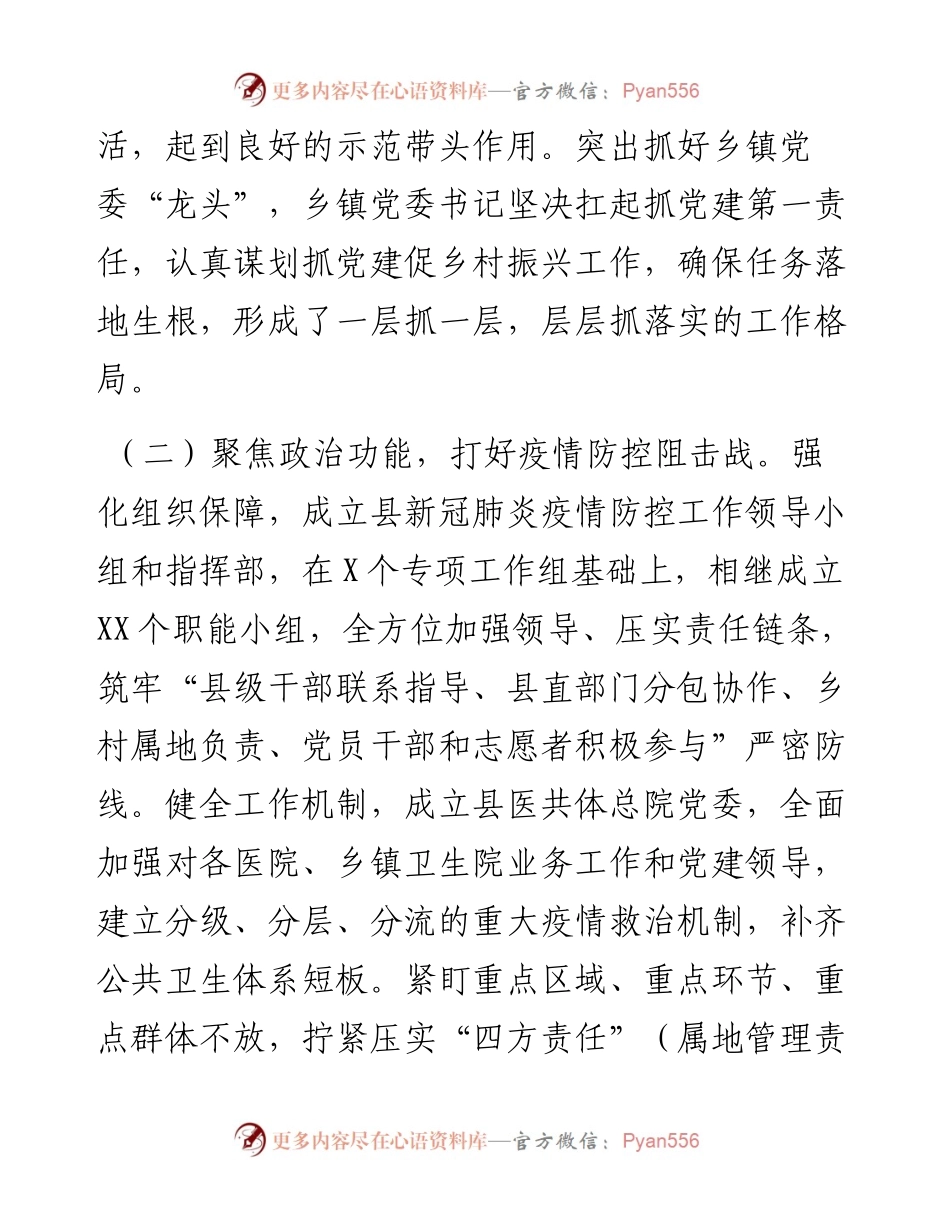 县委书记抓农村基层党建工作述职报告.docx_第2页
