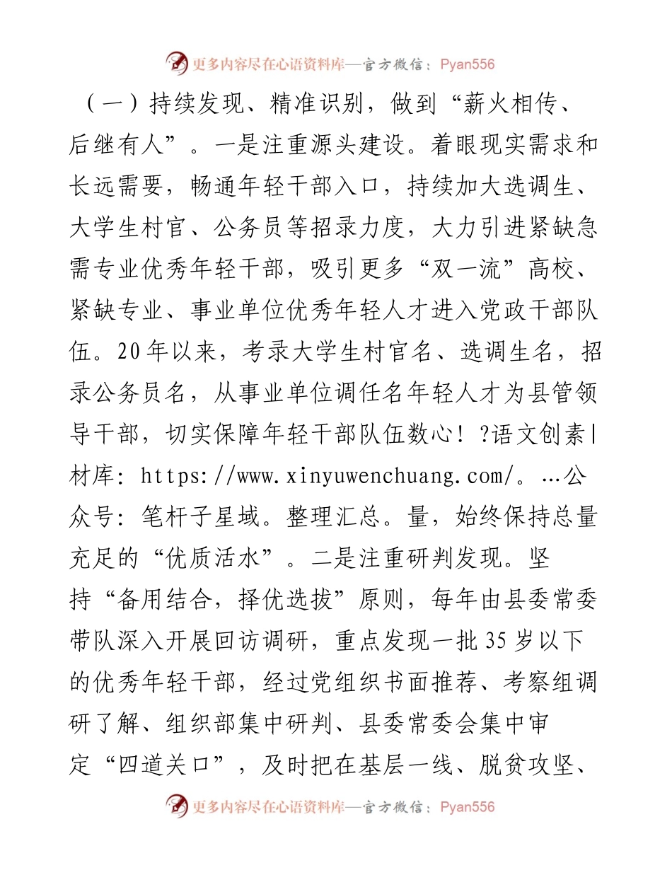 关于培养选拔优秀年轻干部的调研工作汇报材料.docx_第2页