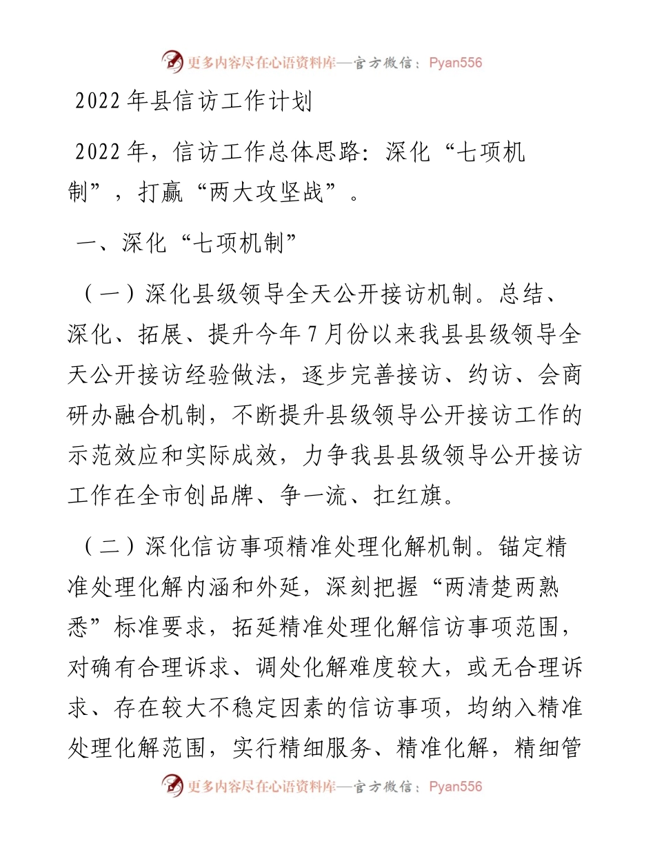 县信访工作计划(1).docx_第1页