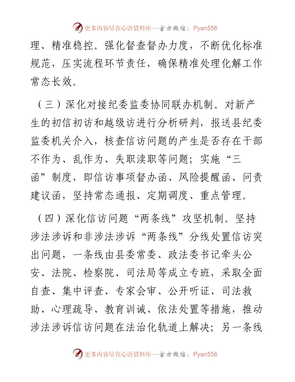 县信访工作计划(1).docx_第2页
