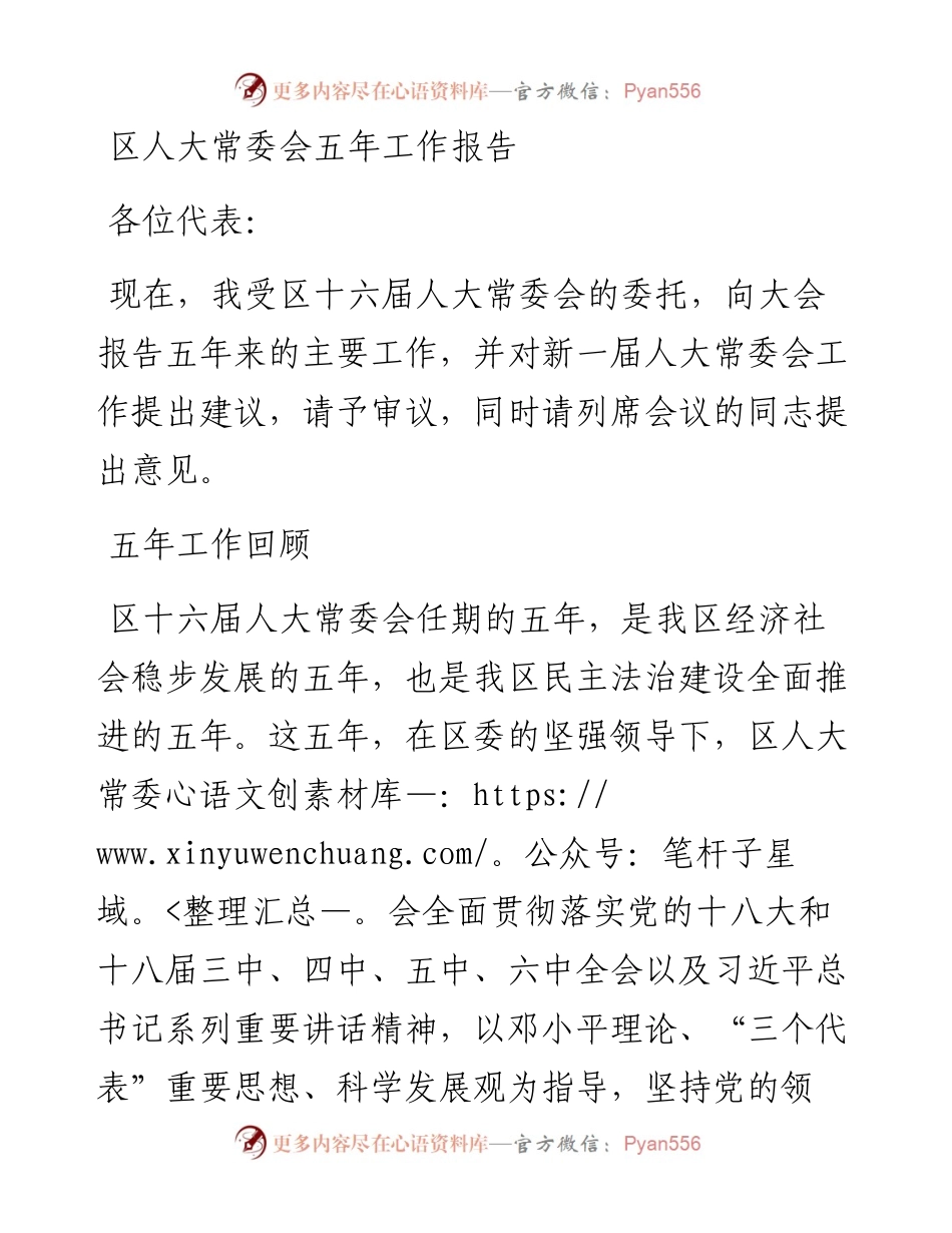 区人大常委会五年工作报告.docx_第1页