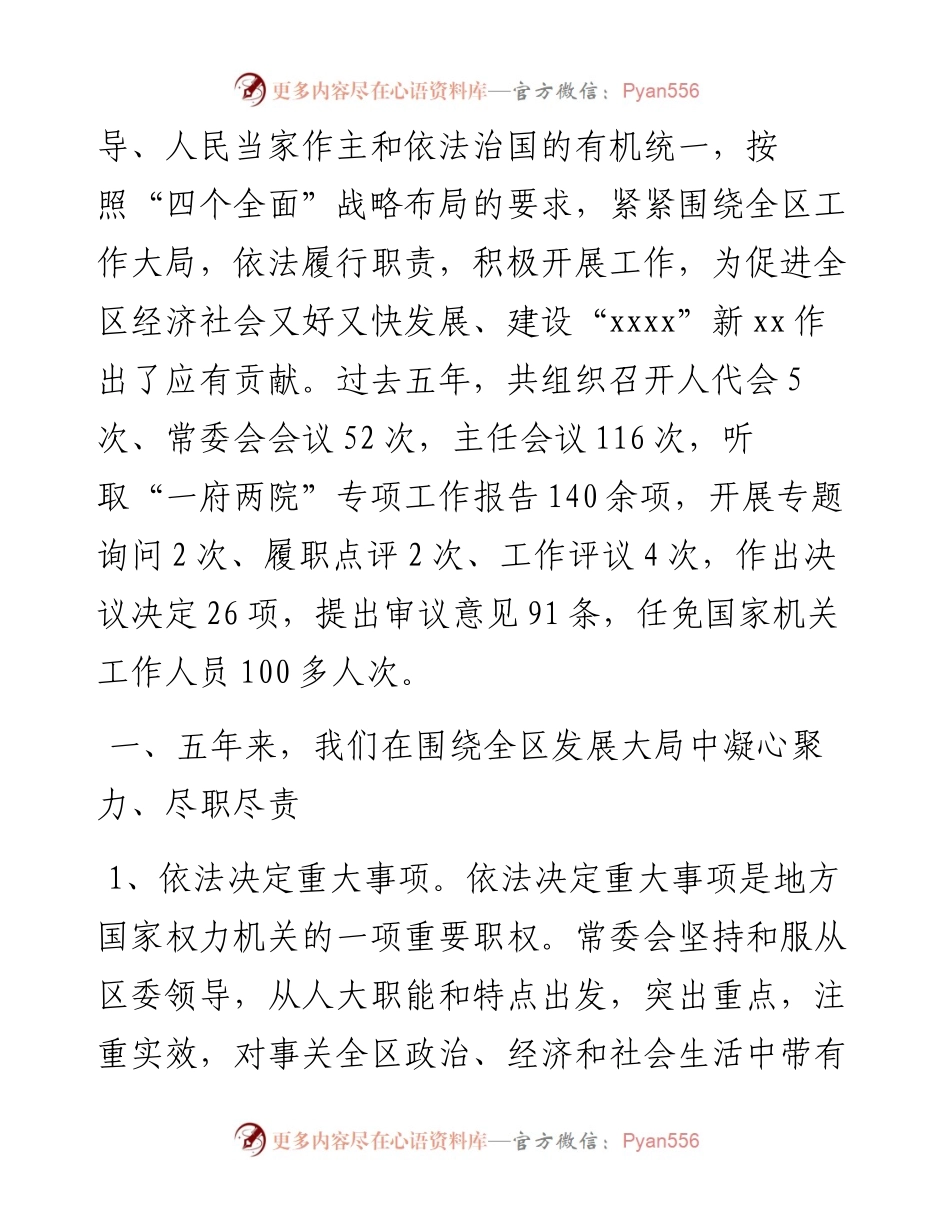 区人大常委会五年工作报告.docx_第2页