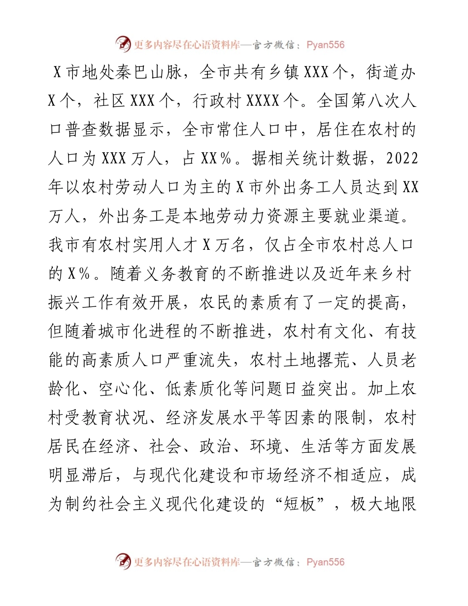 关于农村劳动者素质提升的调研报告.docx_第2页