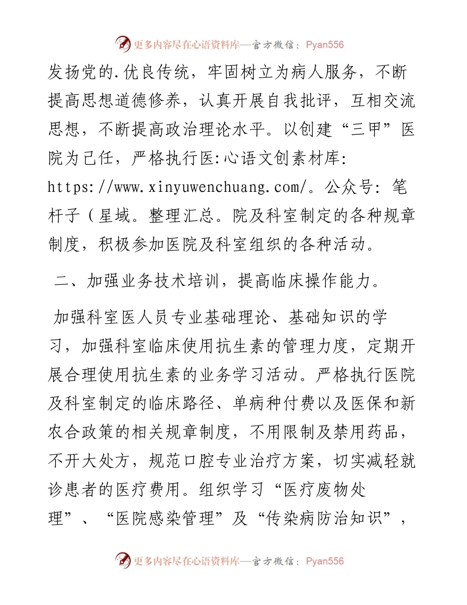 医务人员个人述职报告.docx_第2页