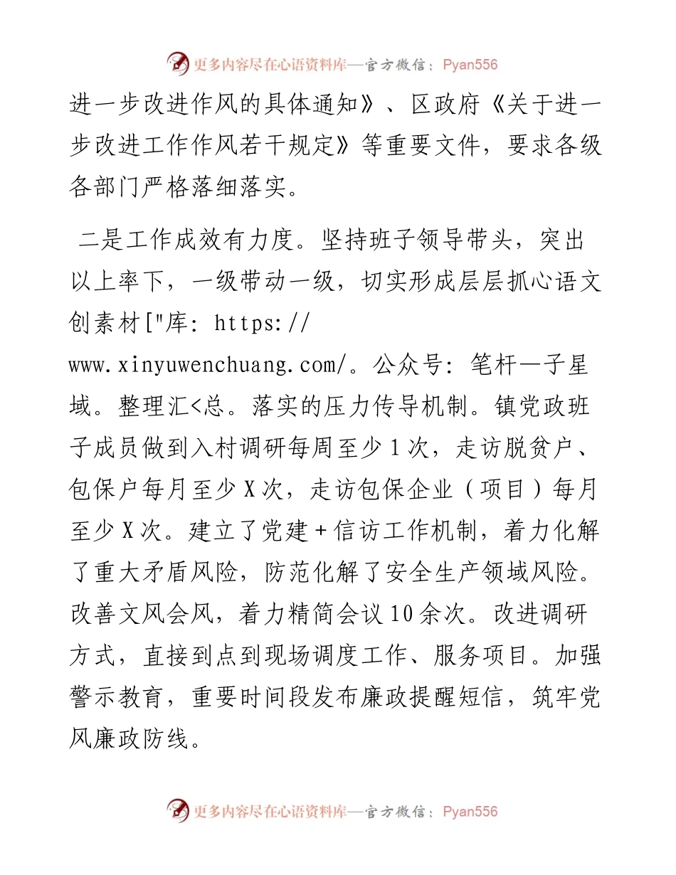 关于改进工作作风为民办实事为企优环境工作的报告.docx_第2页