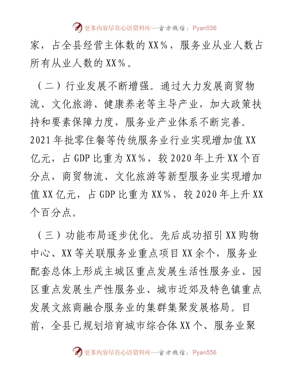 关于建设市域服务业发展高地的调研报告.docx_第2页