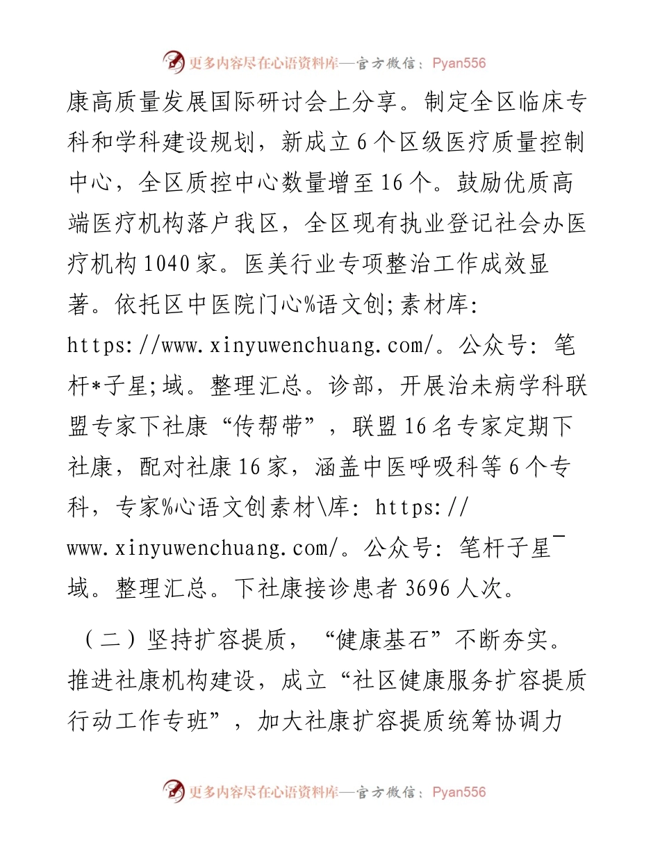 卫生健康局2024年上半年工作总结和下半年工作计划.docx_第2页