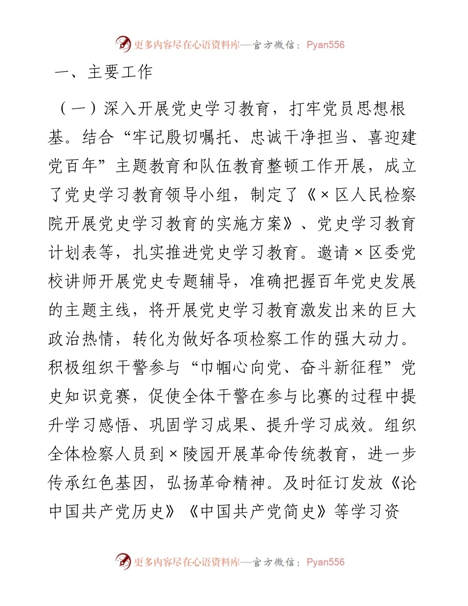 区人民检察院党组书记、检察长抓基层党建工作述职报告.docx_第1页
