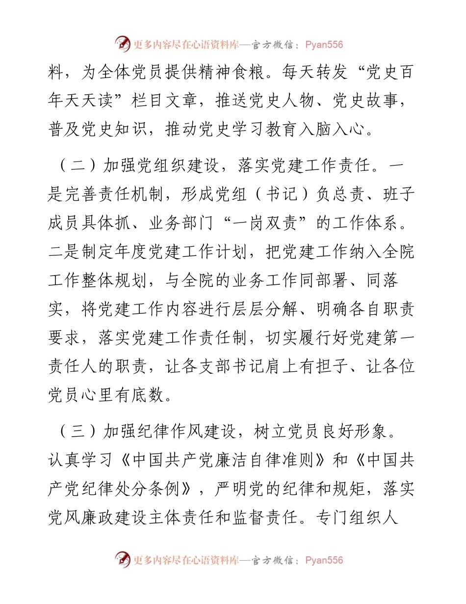 区人民检察院党组书记、检察长抓基层党建工作述职报告.docx_第2页