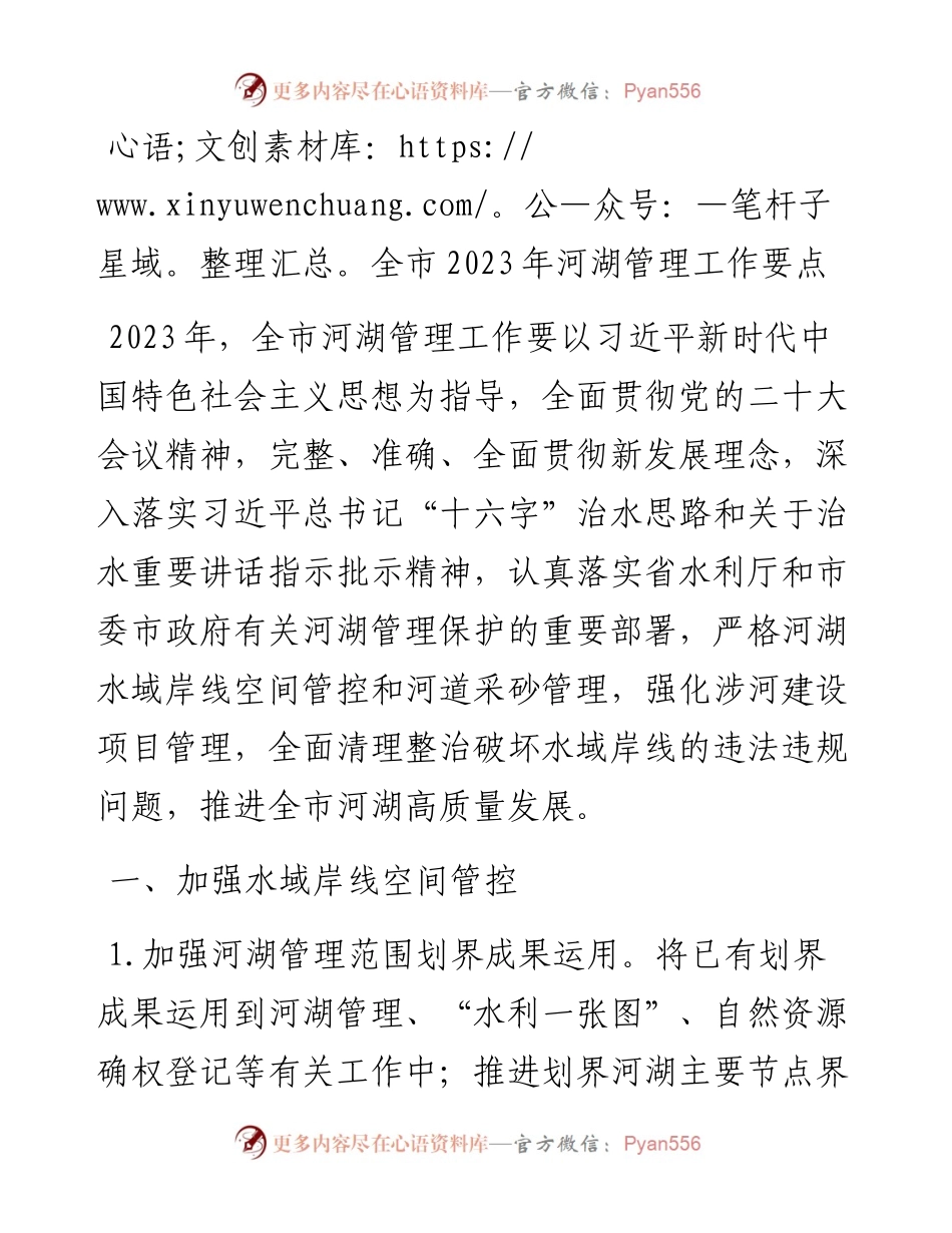 全市2023年河湖管理工作要点.docx_第1页
