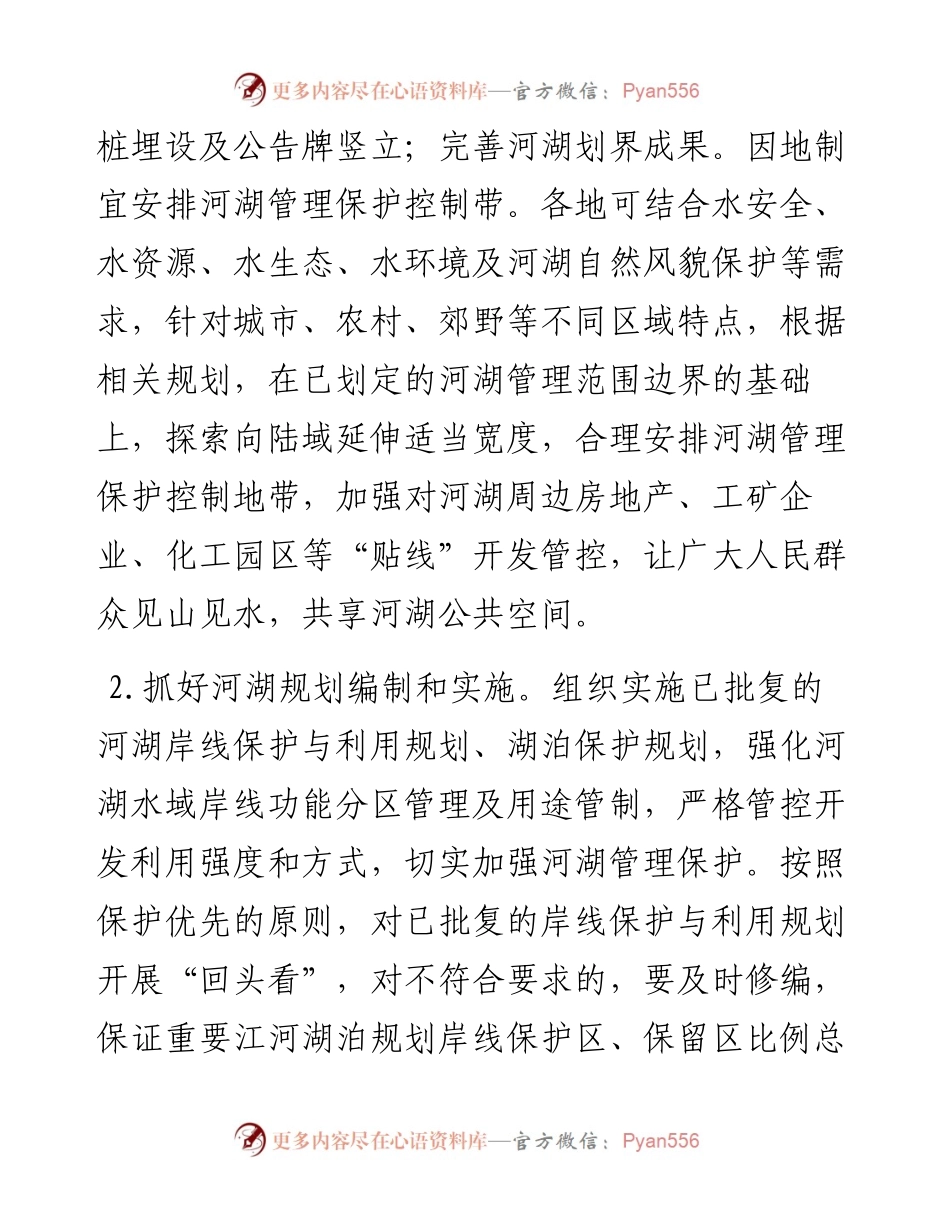 全市2023年河湖管理工作要点.docx_第2页