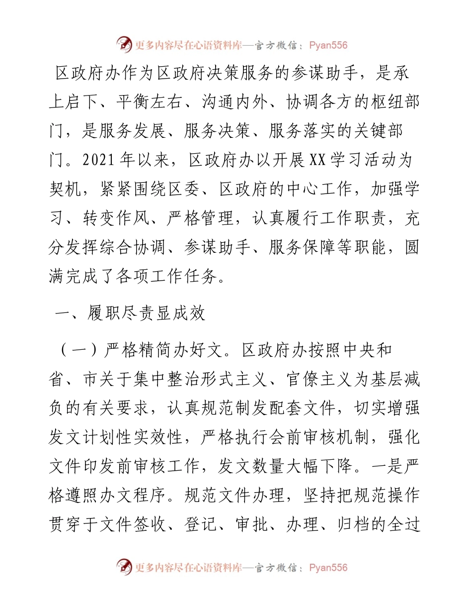 区人民政府办公室度工作情况总结.docx_第1页