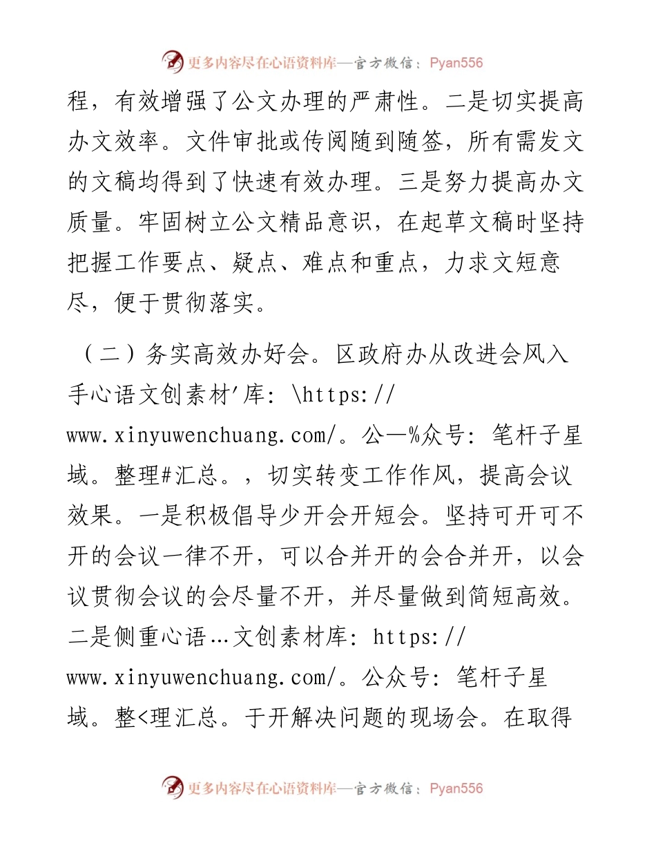 区人民政府办公室度工作情况总结.docx_第2页