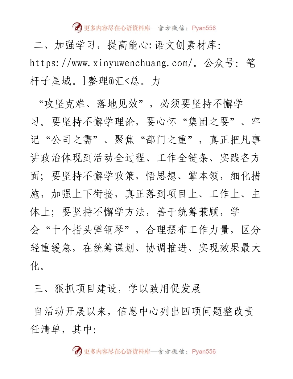 公司党委深化“能力作风建设年”提升干部执行力工作交流会发言材料.docx_第2页