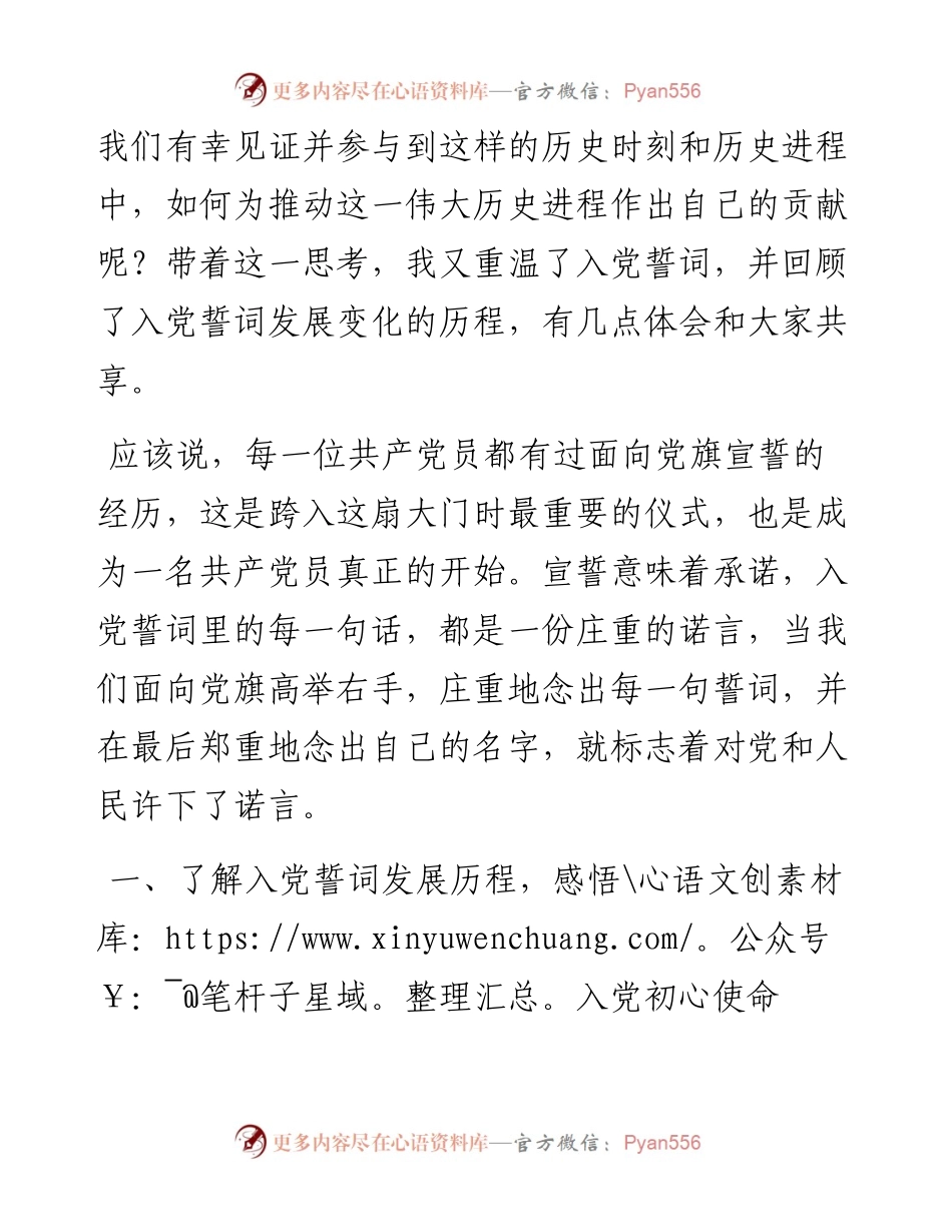 党课：品味入党誓词 坚守初心使命 争当建设社会主义现代化强国新征程上的排头兵.docx_第2页