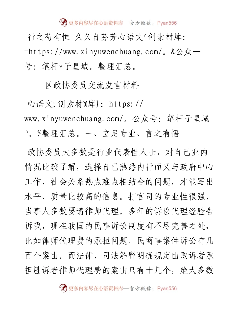 区政协委员交流发言材料.docx_第1页