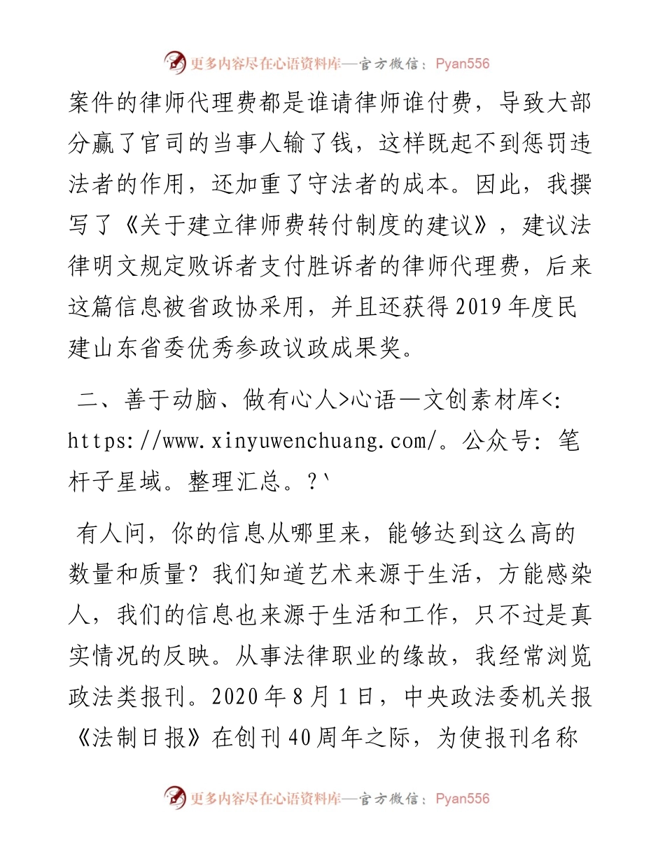 区政协委员交流发言材料.docx_第2页