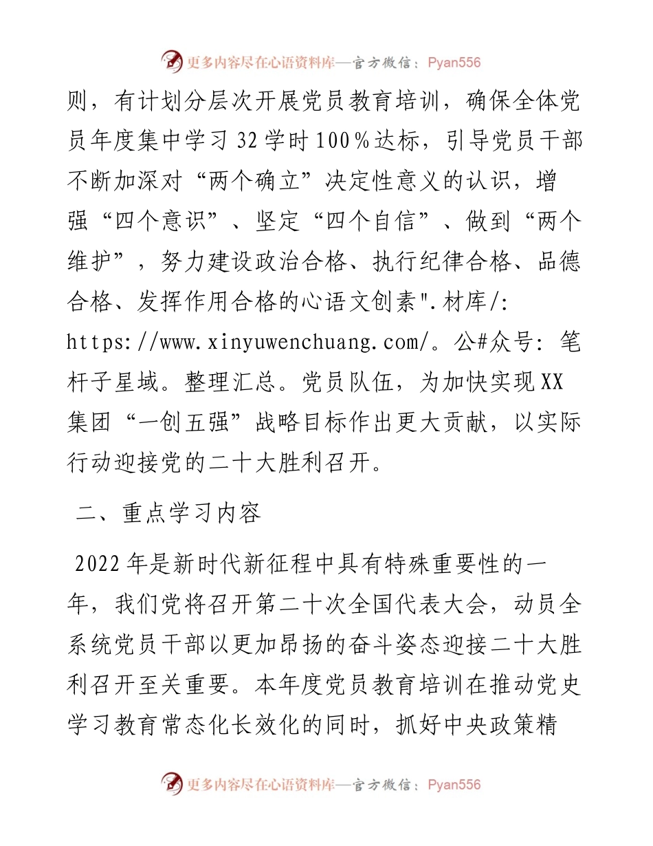 公司党委党员教育培训计划.docx_第2页
