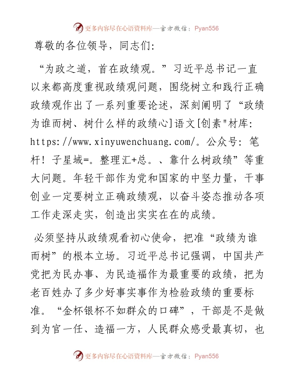 副县长在2024年全市青年干部座谈会上的交流发言.docx_第1页