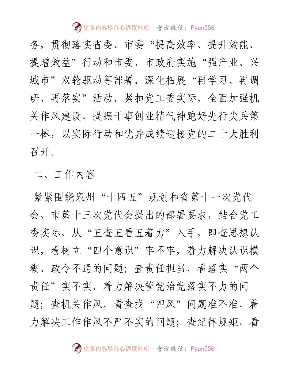 关于开展“勇当主力军、机关我先行”作风建设专项活动的实施方案.docx_第2页