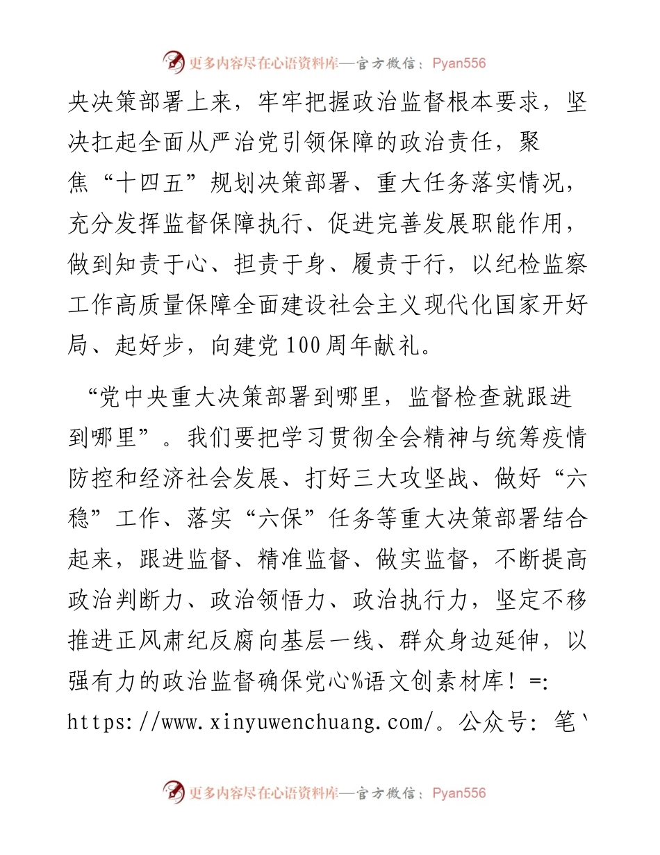 区纪委书记纪检监察工作研讨发言：强化政治监督保障新征程开好局起好步.docx_第2页