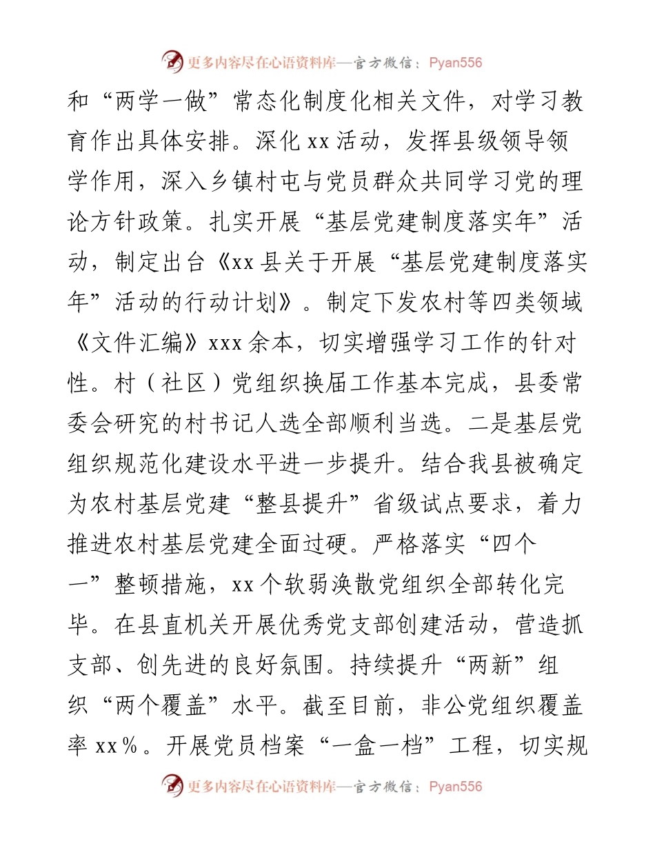 县委书记在全县基层党建工作述职评议会上的讲话.docx_第2页