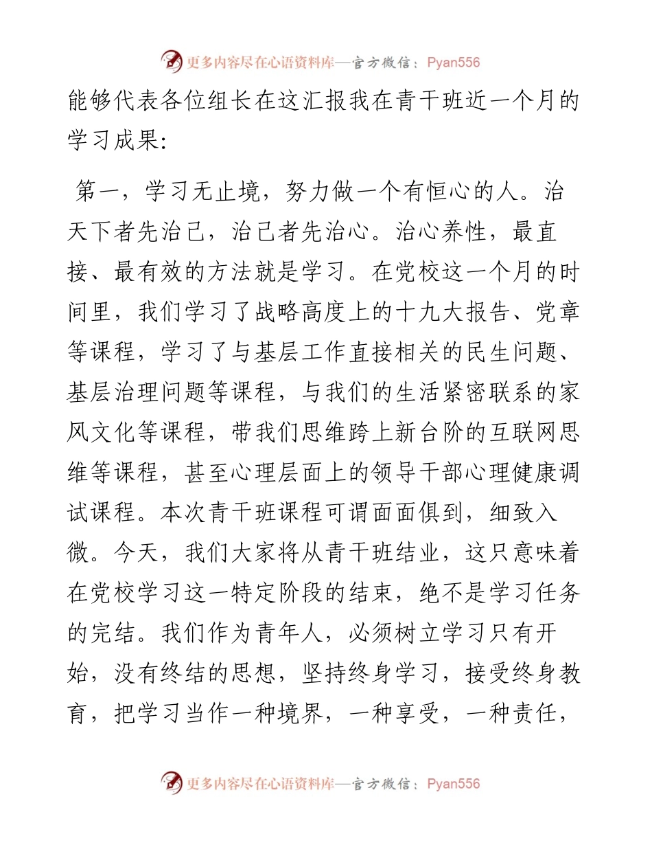 全县中青年干部培训班学员发言稿（2篇）.docx_第2页