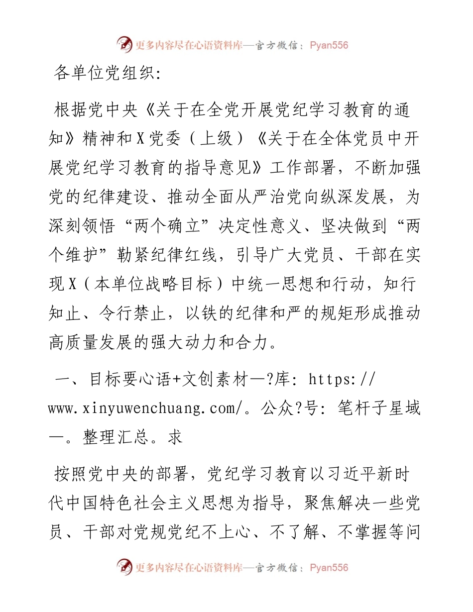 关于开展党纪学习教育的实施方案.docx_第1页