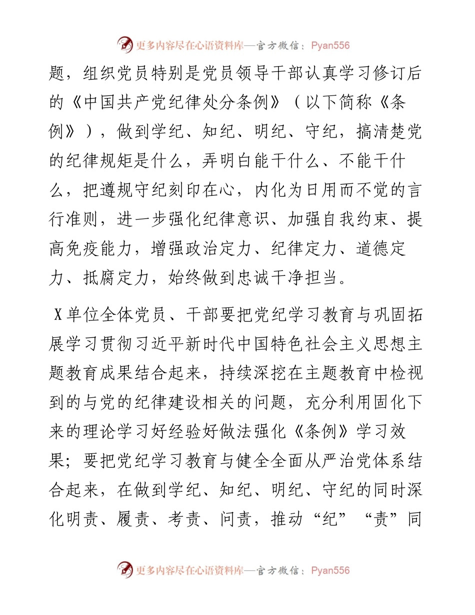关于开展党纪学习教育的实施方案.docx_第2页