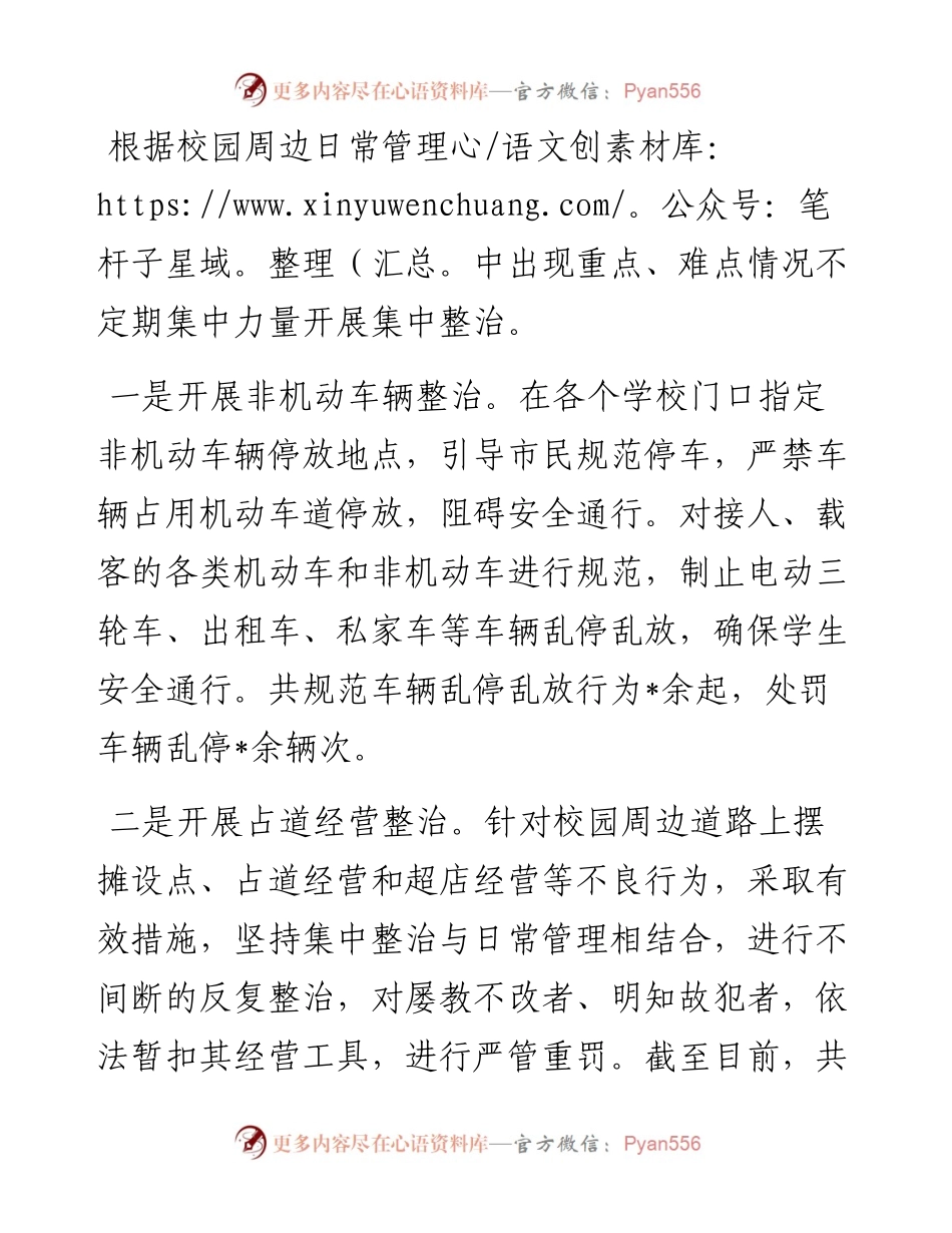 县城管局校园周边环境治理工作情况汇报.docx_第2页