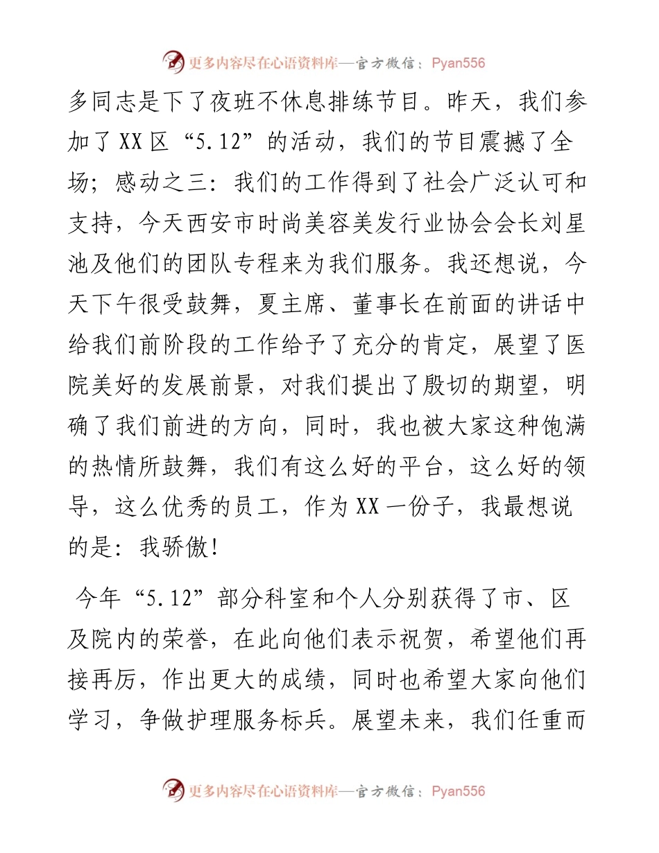 医院院长在111个“国际护士节”大会上的讲话.docx_第2页