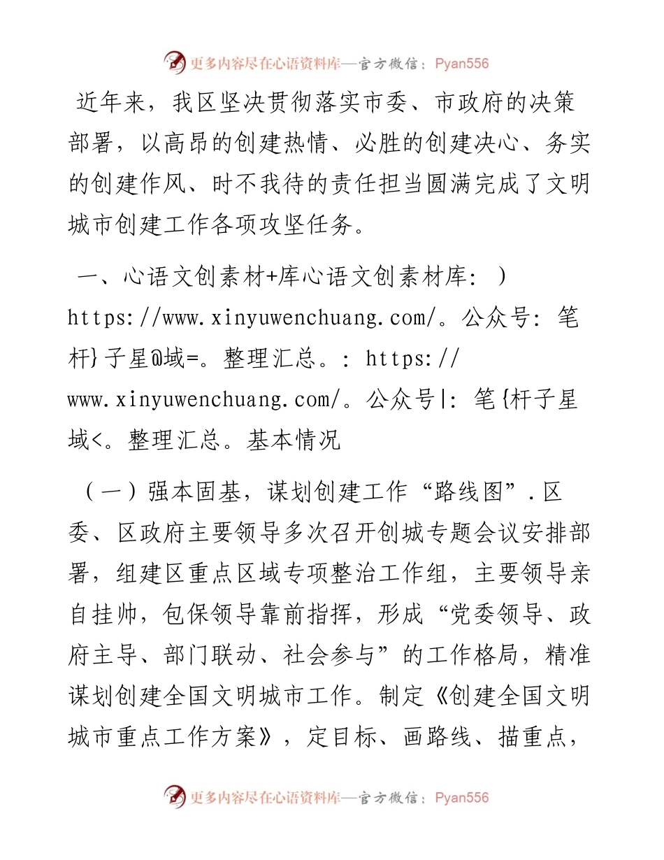 关于全区创建全国文明城市的调研报告.docx_第1页