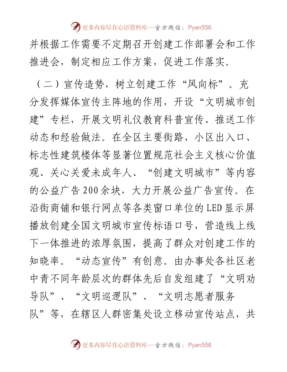 关于全区创建全国文明城市的调研报告.docx_第2页
