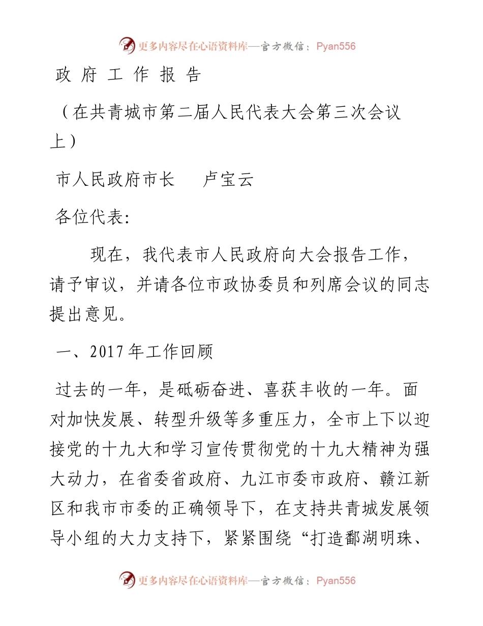 共青城市市政府工作报最终定稿.docx_第1页