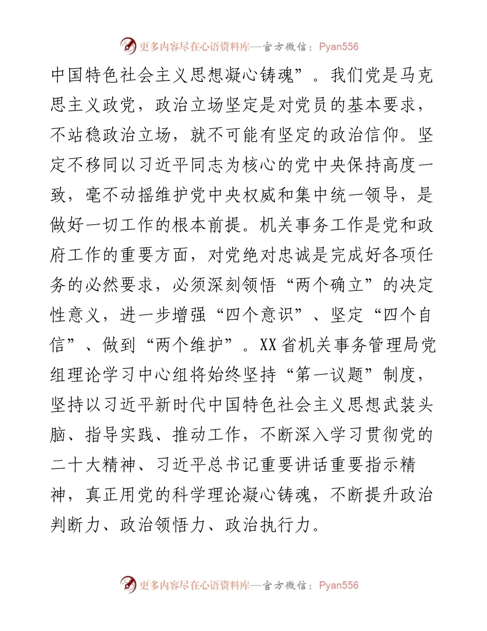 党课：加强自身建设履职尽责坚定政治信仰.docx_第2页