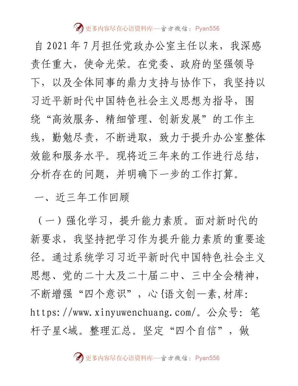 办公室主任近三年工作总结.docx_第1页