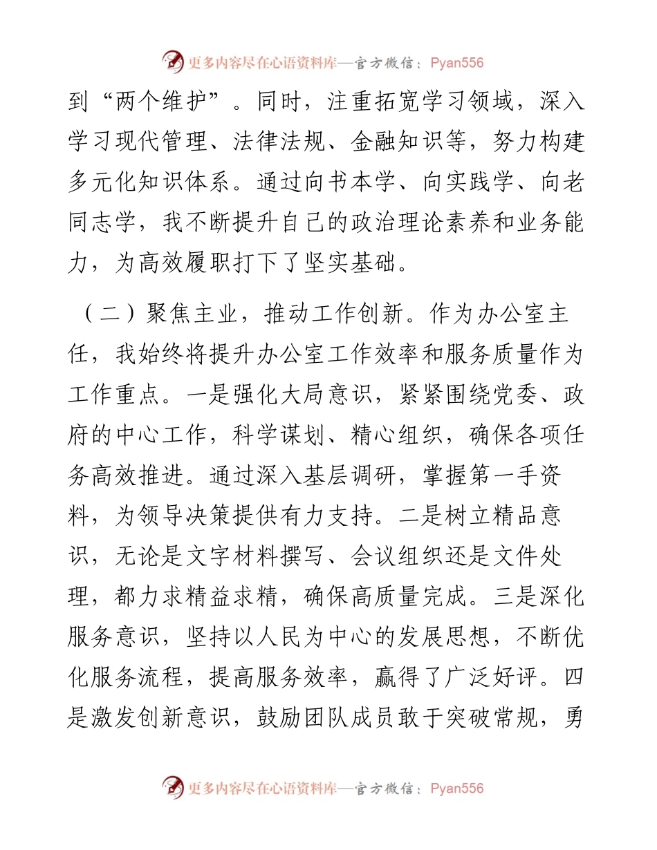 办公室主任近三年工作总结.docx_第2页