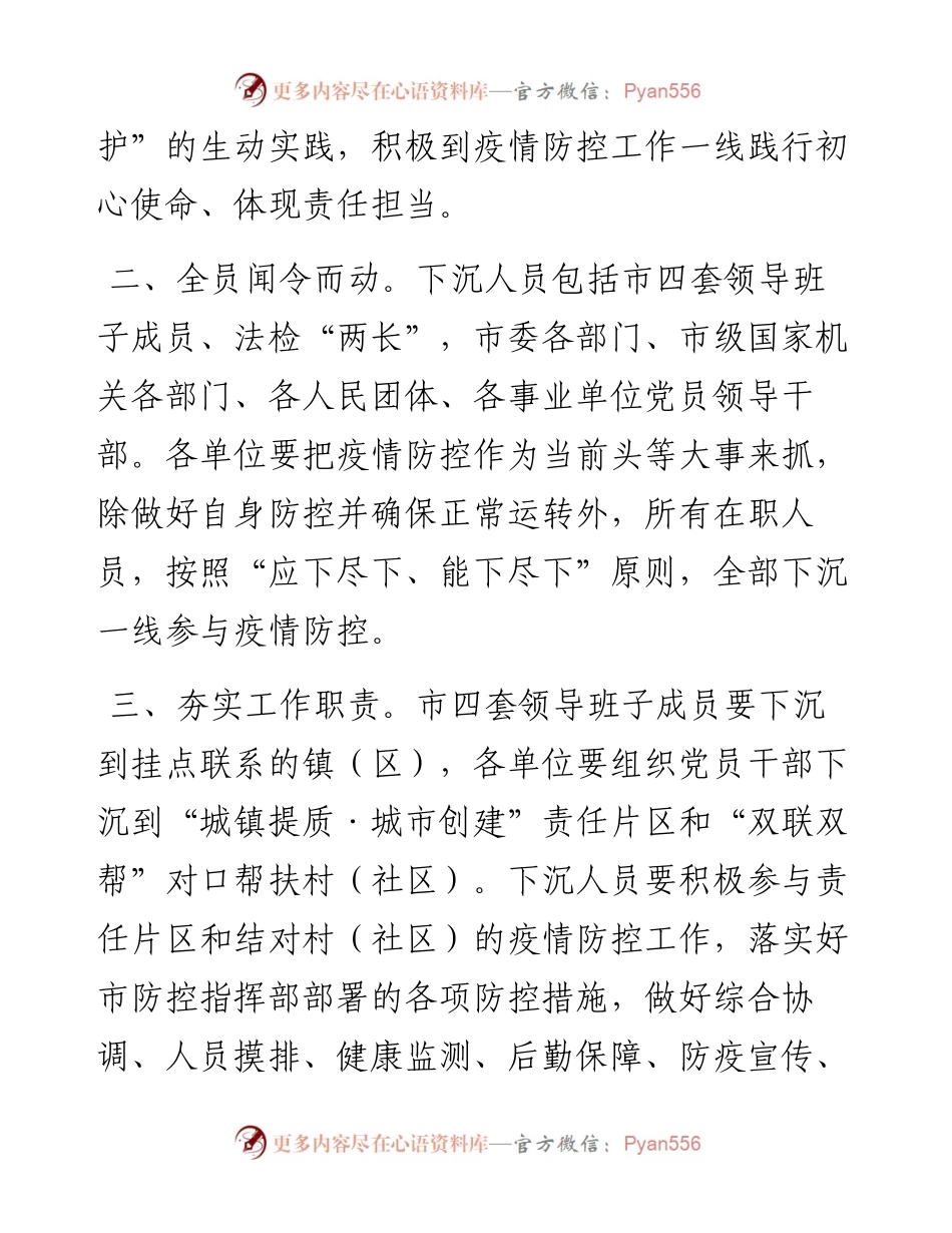 关于党员领导干部带头下沉一线做好疫情防控工作的紧急通知.docx_第2页