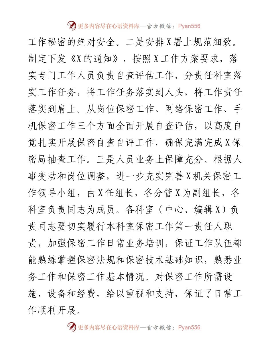 关于度保密工作自查报告.docx_第2页
