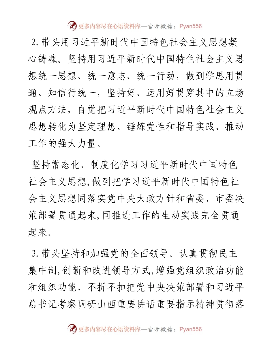 区委常委班子民主生活会征求意见表格（13表）.docx_第2页