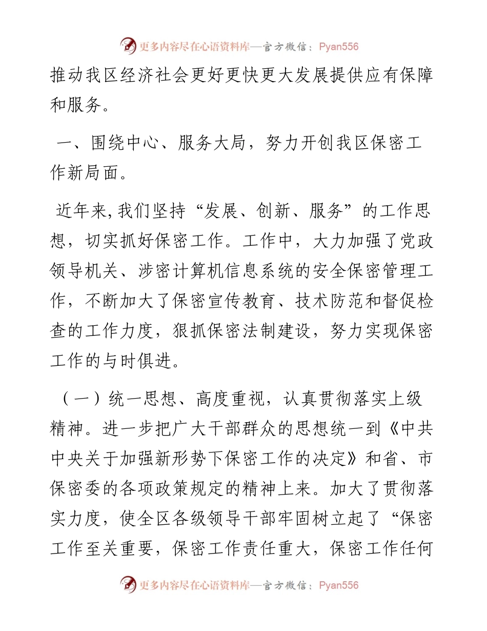 区委保密委员会保密工作情况汇报.docx_第2页