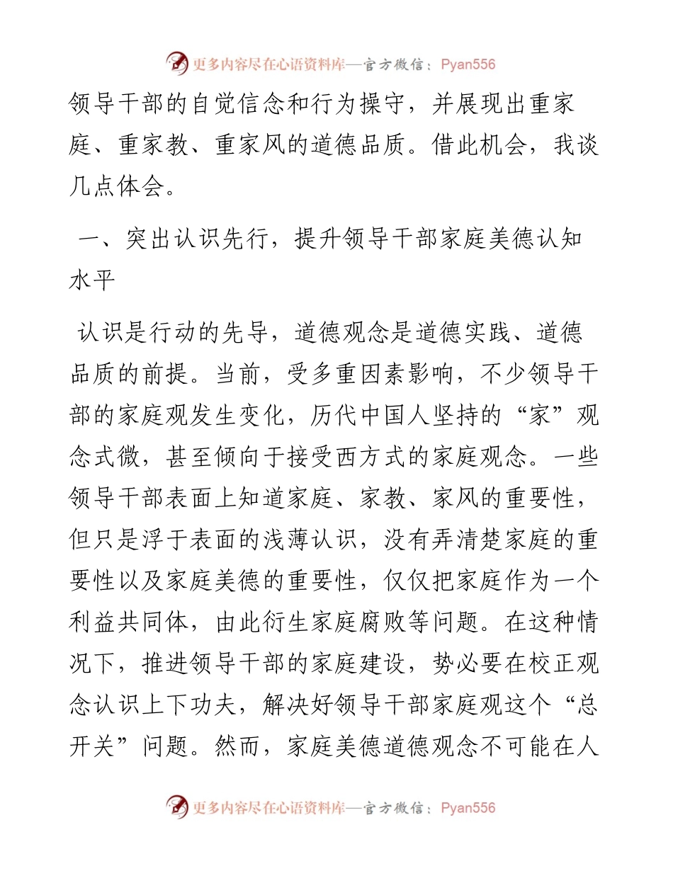 党课：注重家庭美德建设 弘扬传承优良家风.docx_第2页