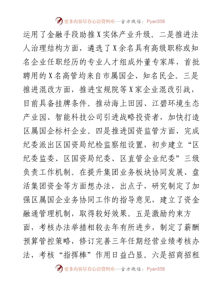 区国资局（集体资产管理局）X年工作总结.docx_第2页