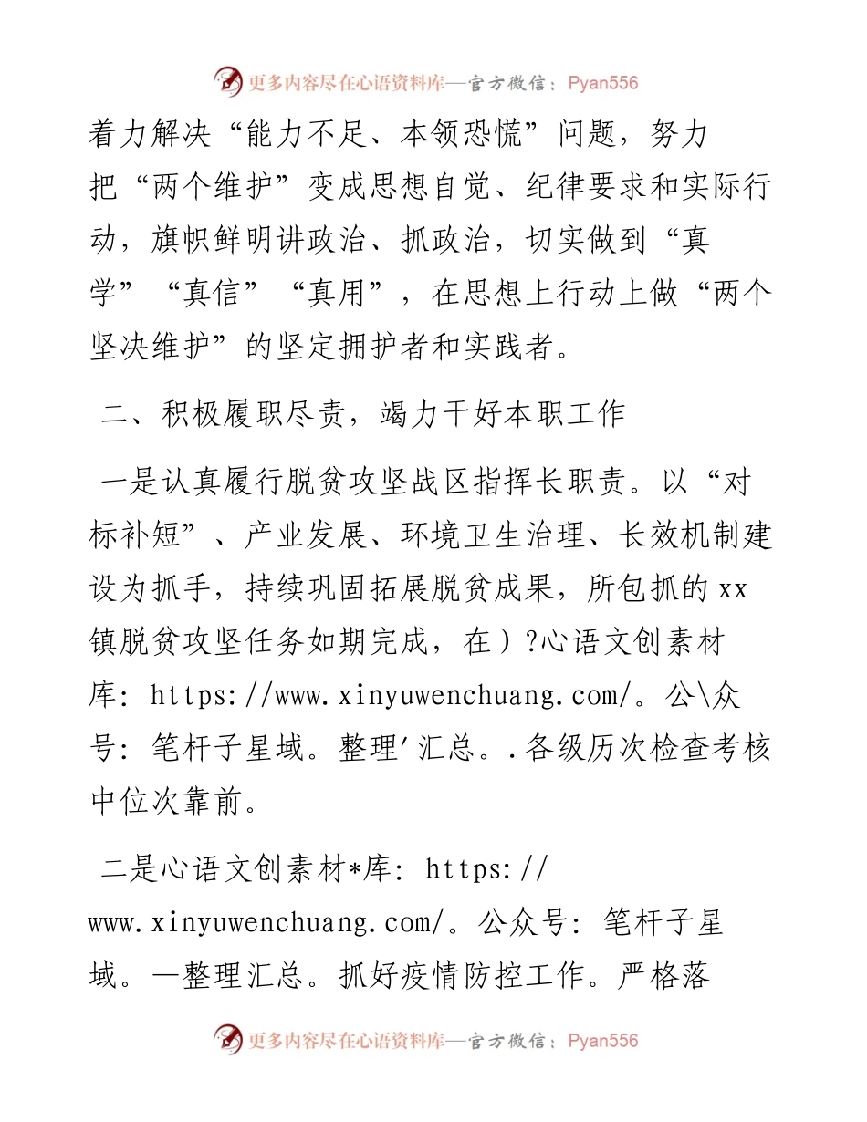 县人大党组副书记副主任述职述责述廉报告范文.docx_第2页