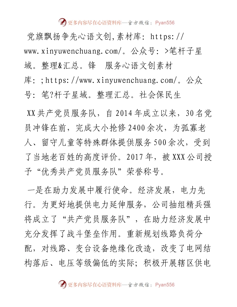 共产党员服务队事迹材料_4.docx_第1页