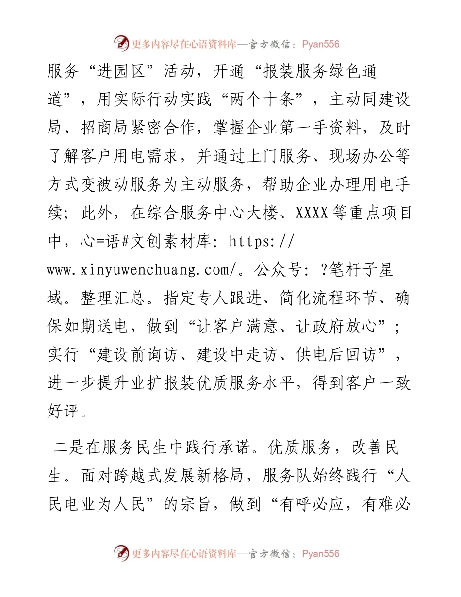 共产党员服务队事迹材料_4.docx_第2页